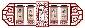 文化墙