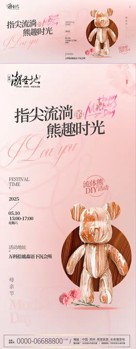 母亲节活动宣传海报