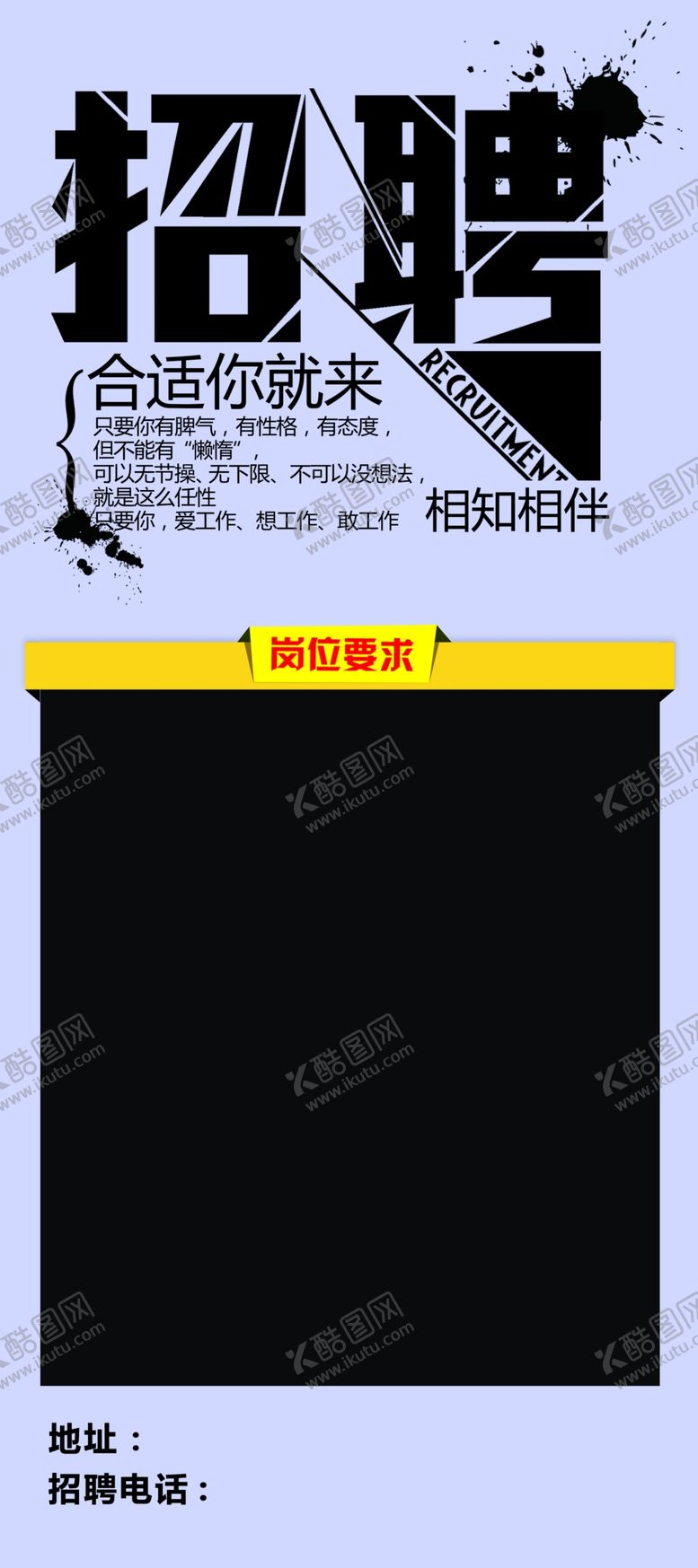 编号：73875010281953444129【酷图网】源文件下载-招聘