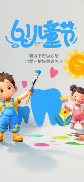 儿童节欢乐场景