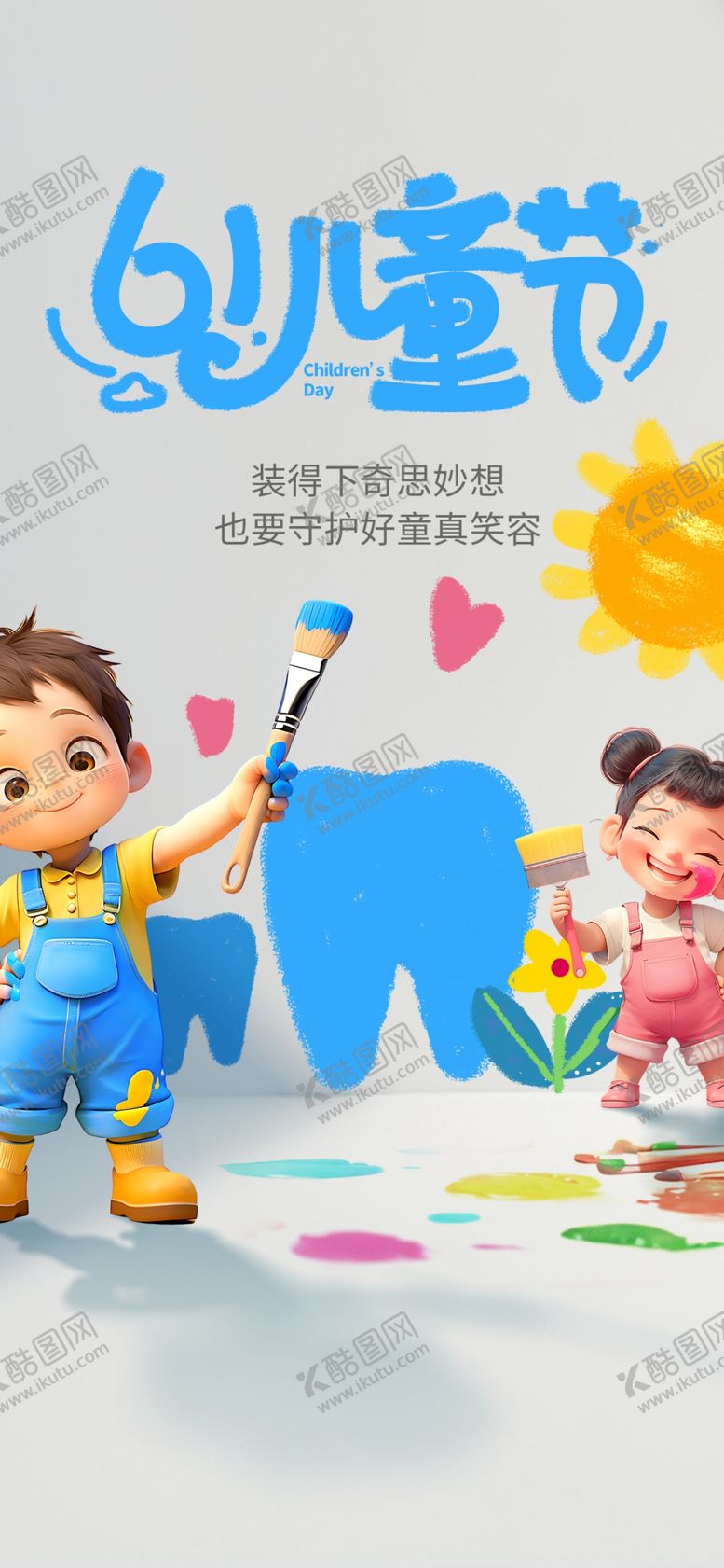 编号：69456704051643465129【酷图网】源文件下载-儿童节欢乐场景