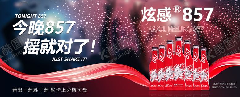 编号：28358203281154544843【酷图网】源文件下载-夜店酒吧ktv派对招聘