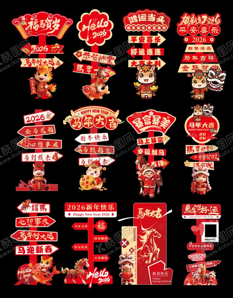 编号：63942501221813215233【酷图网】源文件下载-2026马年指引牌路牌