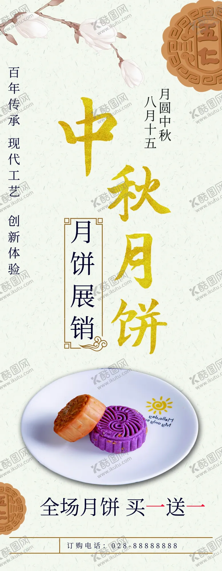 编号：61555012070146064049【酷图网】源文件下载-中秋月饼