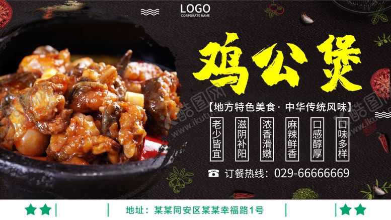 编号：20781309222300193326【酷图网】源文件下载-鸡公煲