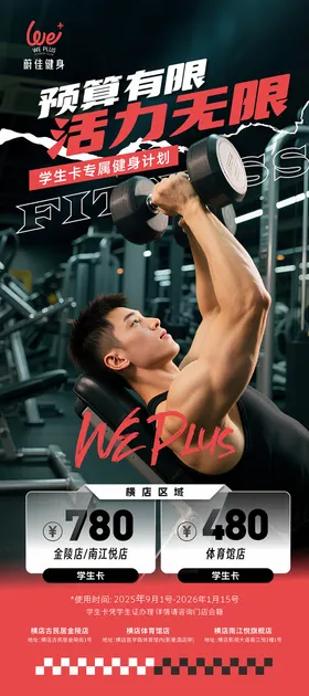 健身促销海报
