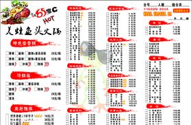 火锅点菜单