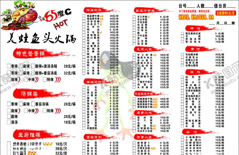 编号：67890306251830275891【酷图网】源文件下载-火锅点菜单