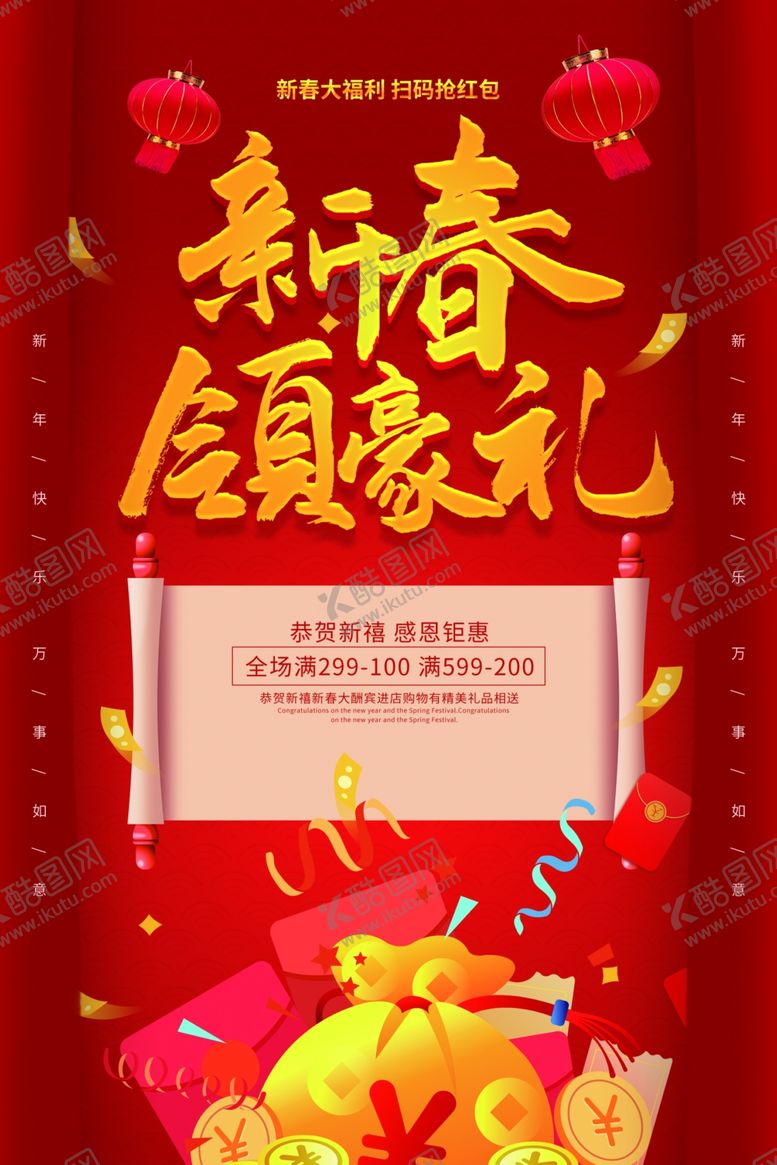 编号：28735411011231394025【酷图网】源文件下载-新春钜惠