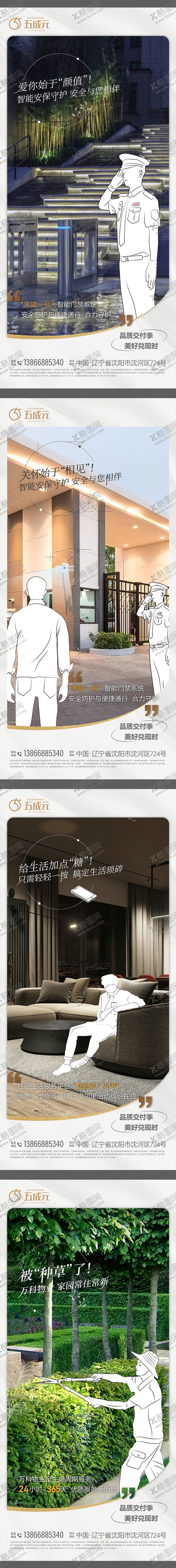 编号：47554912050012365646【酷图网】源文件下载-物业