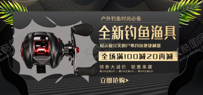 编号：48380506171455199452【酷图网】源文件下载-全新钓鱼渔具