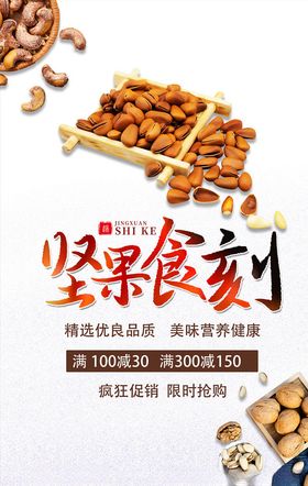 坚果海报