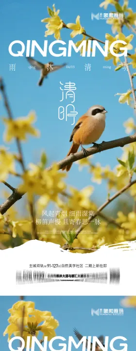 清明节气海报二十四春天