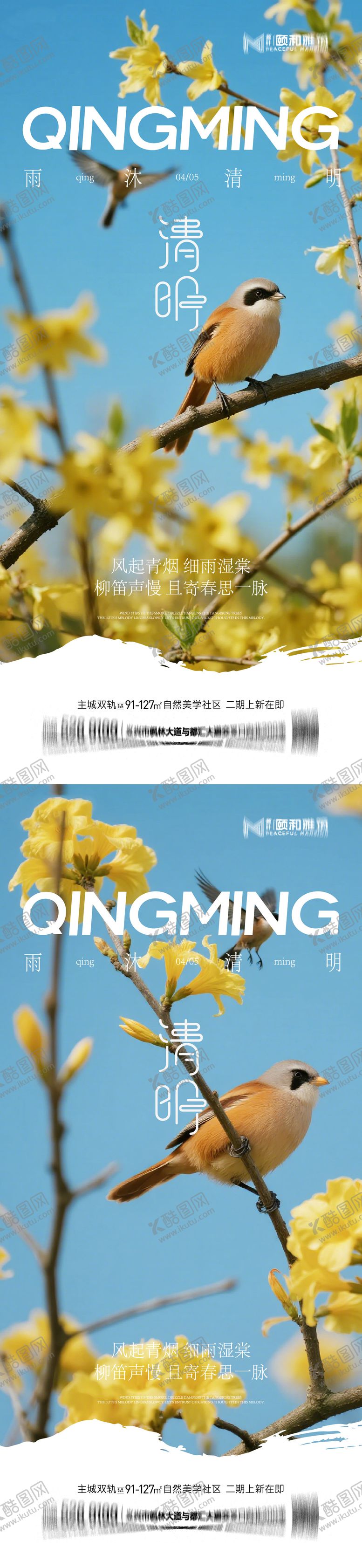 编号：40161303280217114134【酷图网】源文件下载-清明节气海报二十四春天