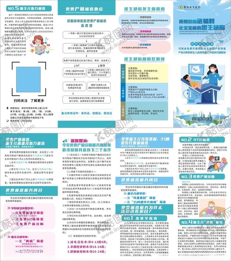 编号：99485901201621508256【酷图网】源文件下载-产前筛查折页