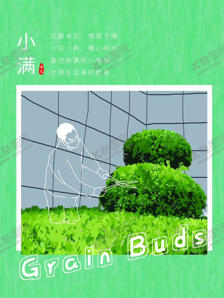 编号：79038110091253468740【酷图网】源文件下载-小满