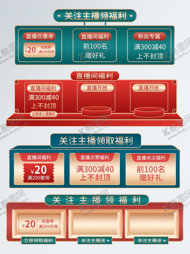 编号：40277104050802173933【酷图网】源文件下载-直播间贴片图片