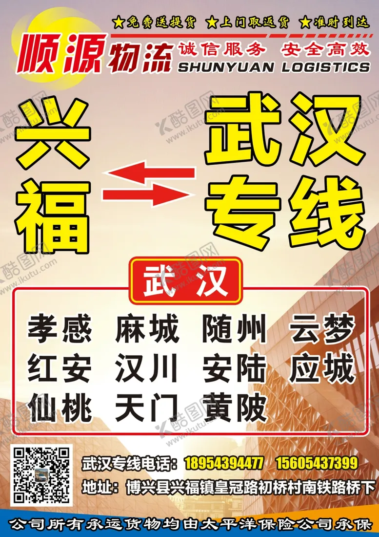 编号：53335007011114341257【酷图网】源文件下载-原创大气简约物流宣传海报图片