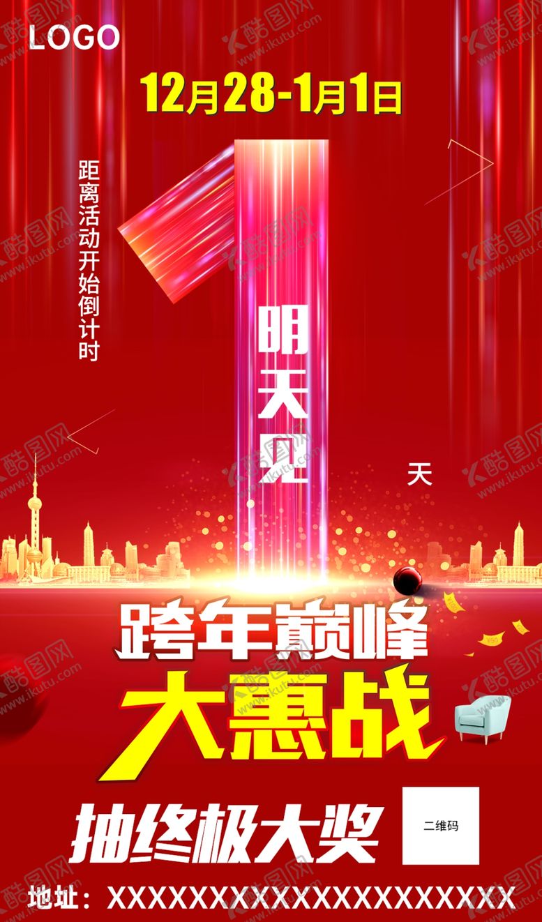 编号：34240207010048016463【酷图网】源文件下载-倒计时