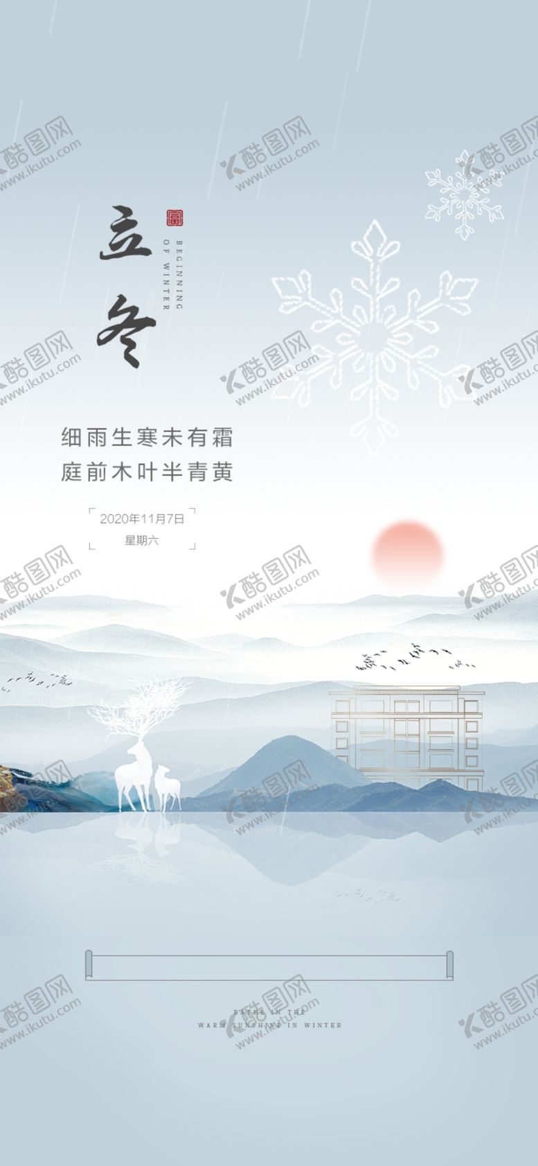 编号：26145101170726032614【酷图网】源文件下载-立冬海报展架