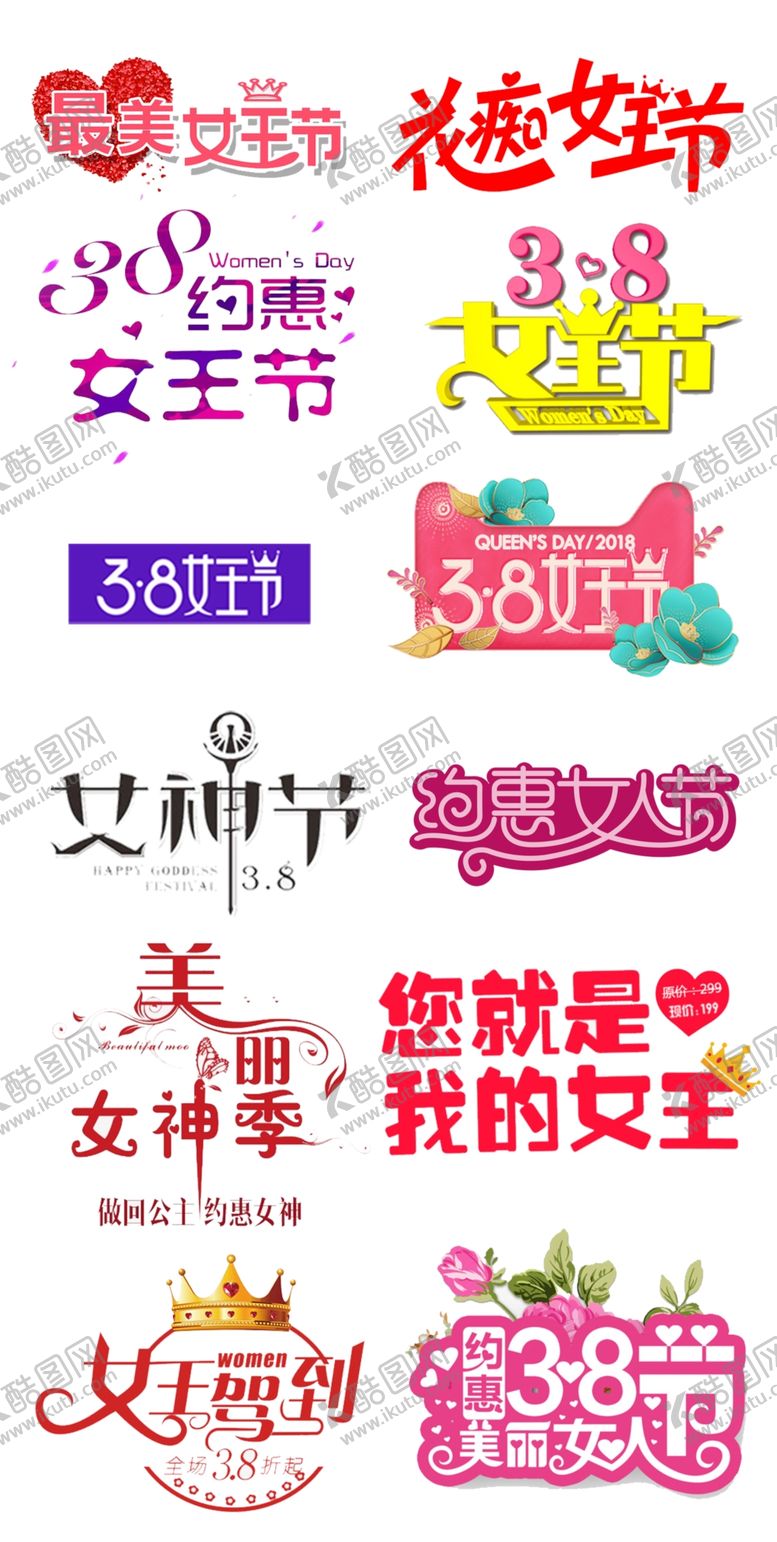 编号：45319712250214105089【酷图网】源文件下载-妇女节字体