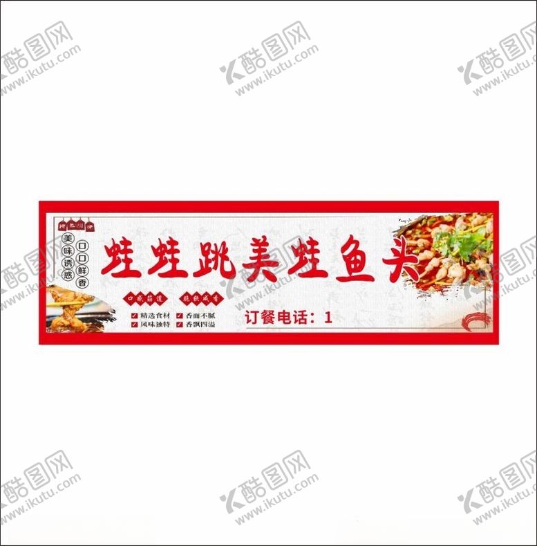 编号：29581402101208331219【酷图网】源文件下载-美蛙鱼头招牌
