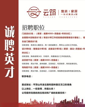 招聘广告