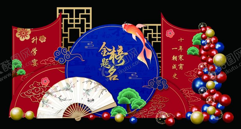 编号：12826209251510309833【酷图网】源文件下载-红蓝色金榜题名升学宴美陈布置
