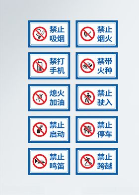 加油站安全标识