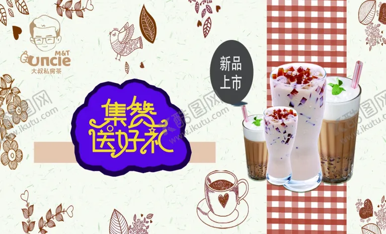 编号：72959806280625521687【酷图网】源文件下载-奶茶菜单
