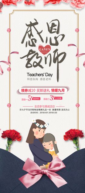 教师节
