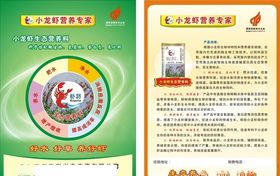 小龙虾营养专家单页