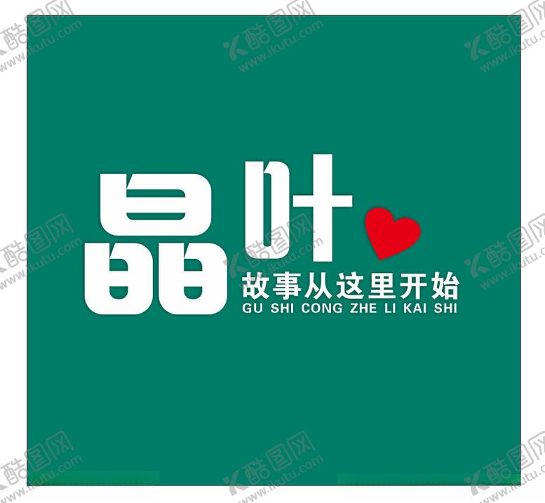 编号：58578501151417535964【酷图网】源文件下载-创意装饰