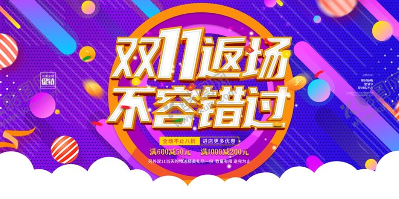 编号：23784409251706204675【酷图网】源文件下载-双11促销