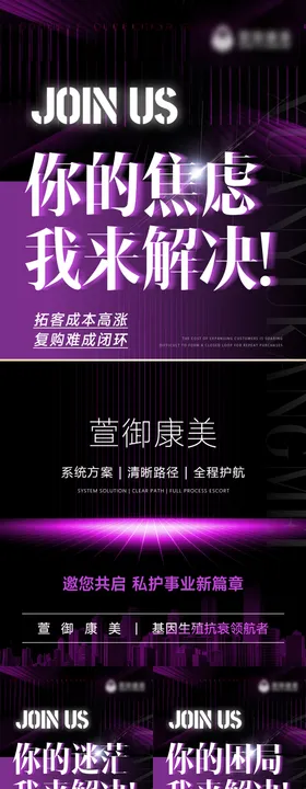 医美私密招商系列海报