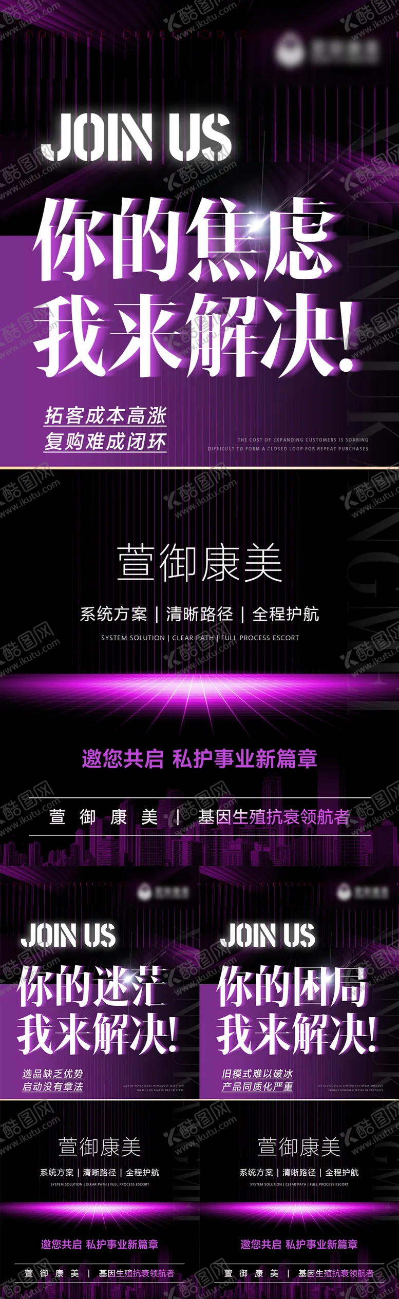 编号：88123706251456229951【酷图网】源文件下载-医美私密招商系列海报
