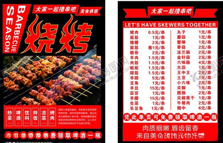 编号：33069006241647487510【酷图网】源文件下载-烧烤季喝啤酒撸串
