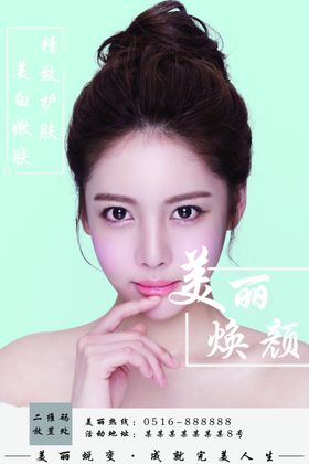 美容海报图片