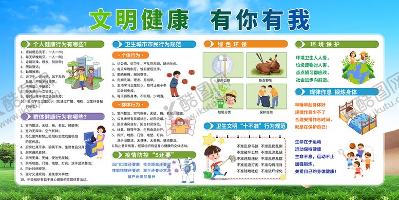 编号：97613009190253016015【酷图网】源文件下载-文明城市你我共建公益广告