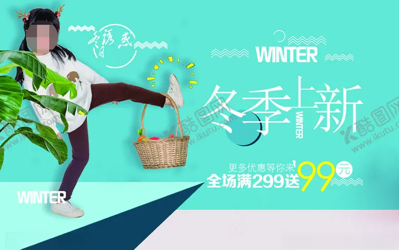 编号：34424301140014054075【酷图网】源文件下载-冬季新品