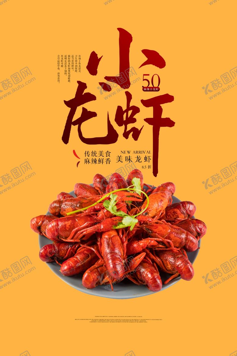 编号：21161507060915153419【酷图网】源文件下载-小龙虾