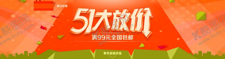 编号：89704310031202092790【酷图网】源文件下载-劳动节首页PSD模板素材