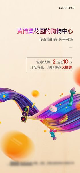 简洁时尚大气商业商铺广告图片