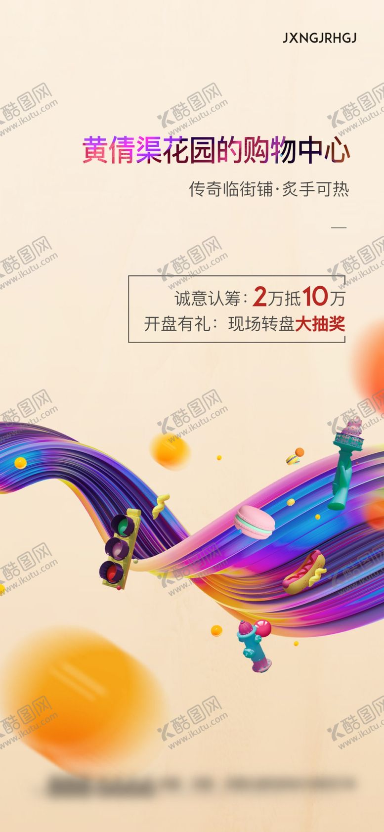 编号：24178910252027318723【酷图网】源文件下载-简洁时尚大气商业商铺广告图片