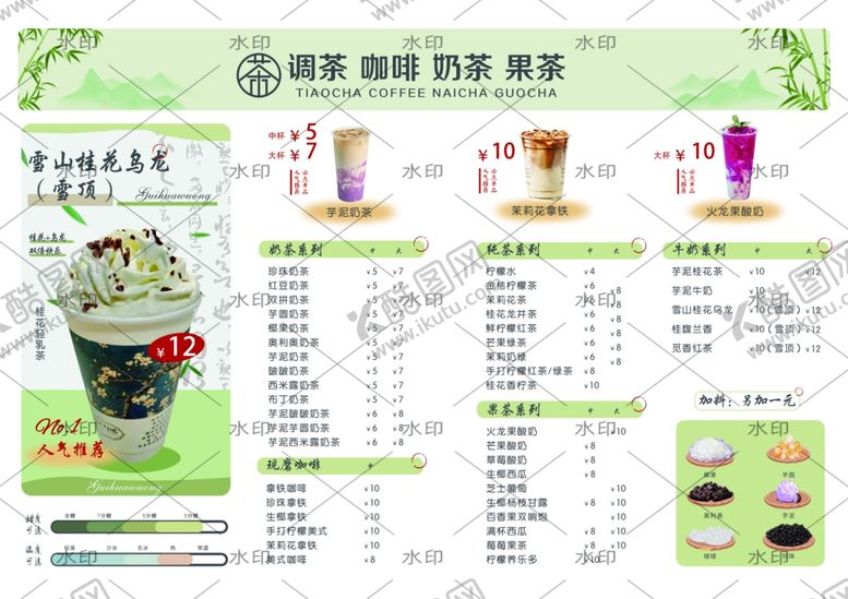 编号：83448409220241238142【酷图网】源文件下载-奶茶菜单