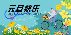 元旦快乐插画美食季购物节户外活动
