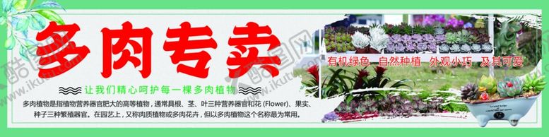 编号：92898501271219424085【酷图网】源文件下载-多肉专卖