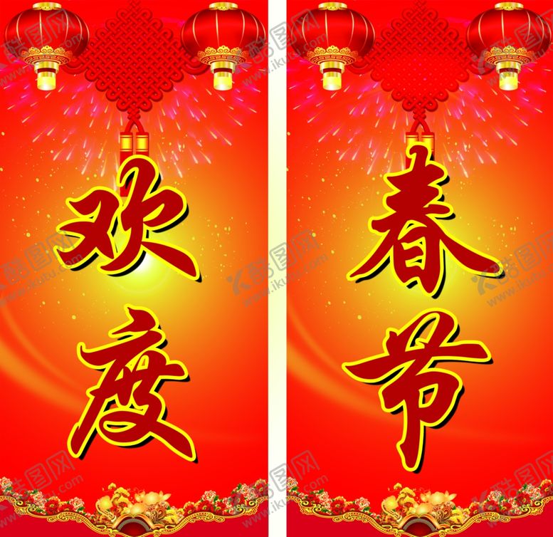 编号：62102610122042549234【酷图网】源文件下载-欢度春节