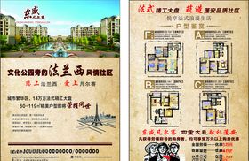 房地产宣传单