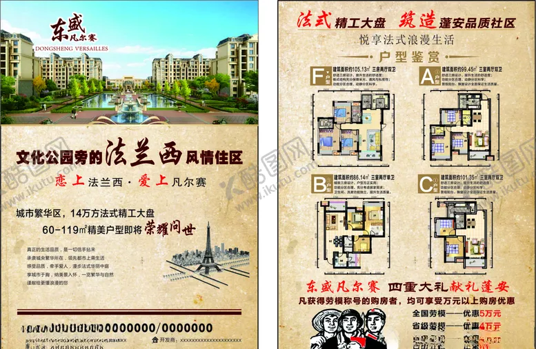 编号：31030706231954126702【酷图网】源文件下载-房地产宣传单